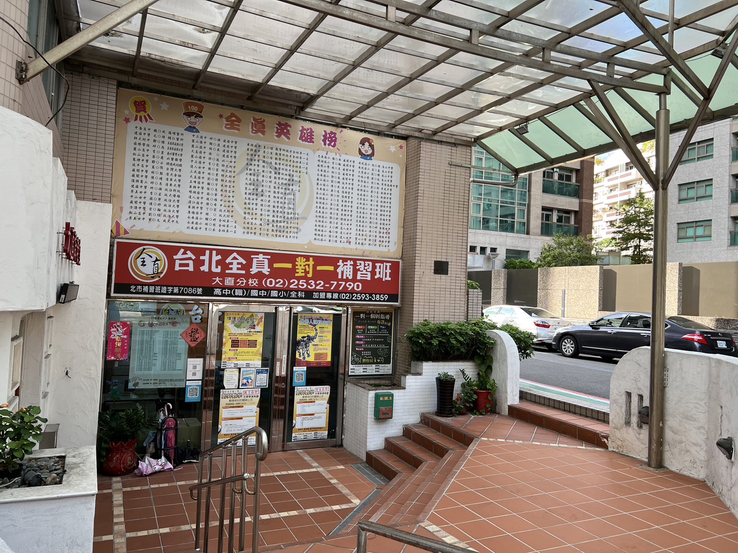 大直分校